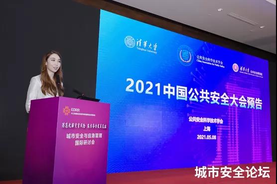 防范化解灾害风险 筑牢安全发展基础——壹号娱乐承办城市安全与应急管理国际研讨会圆满成功