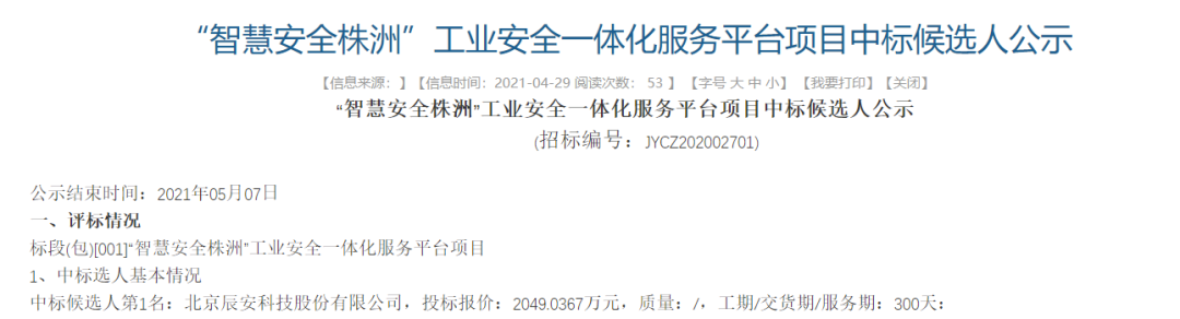 壹号娱乐中标“智慧安全株洲”工业安全一体化服务平台项目