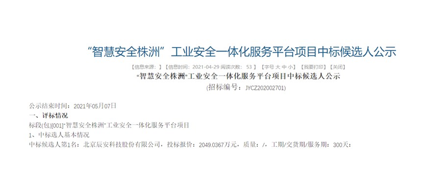 壹号娱乐中标“智慧安全株洲”工业安全一体化服务平台项目