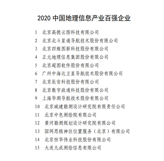 壹号娱乐斩获地理信息产业前十强