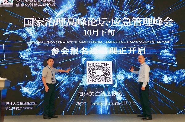 壹号娱乐成功协办“2020国际安全和应急博览会”公共安全与应急信息化创新高峰论坛
