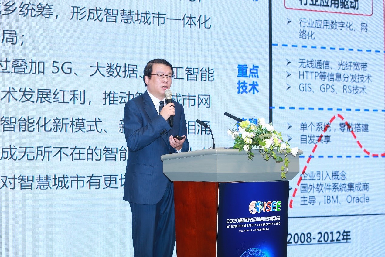 壹号娱乐成功协办“2020国际安全和应急博览会”公共安全与应急信息化创新高峰论坛