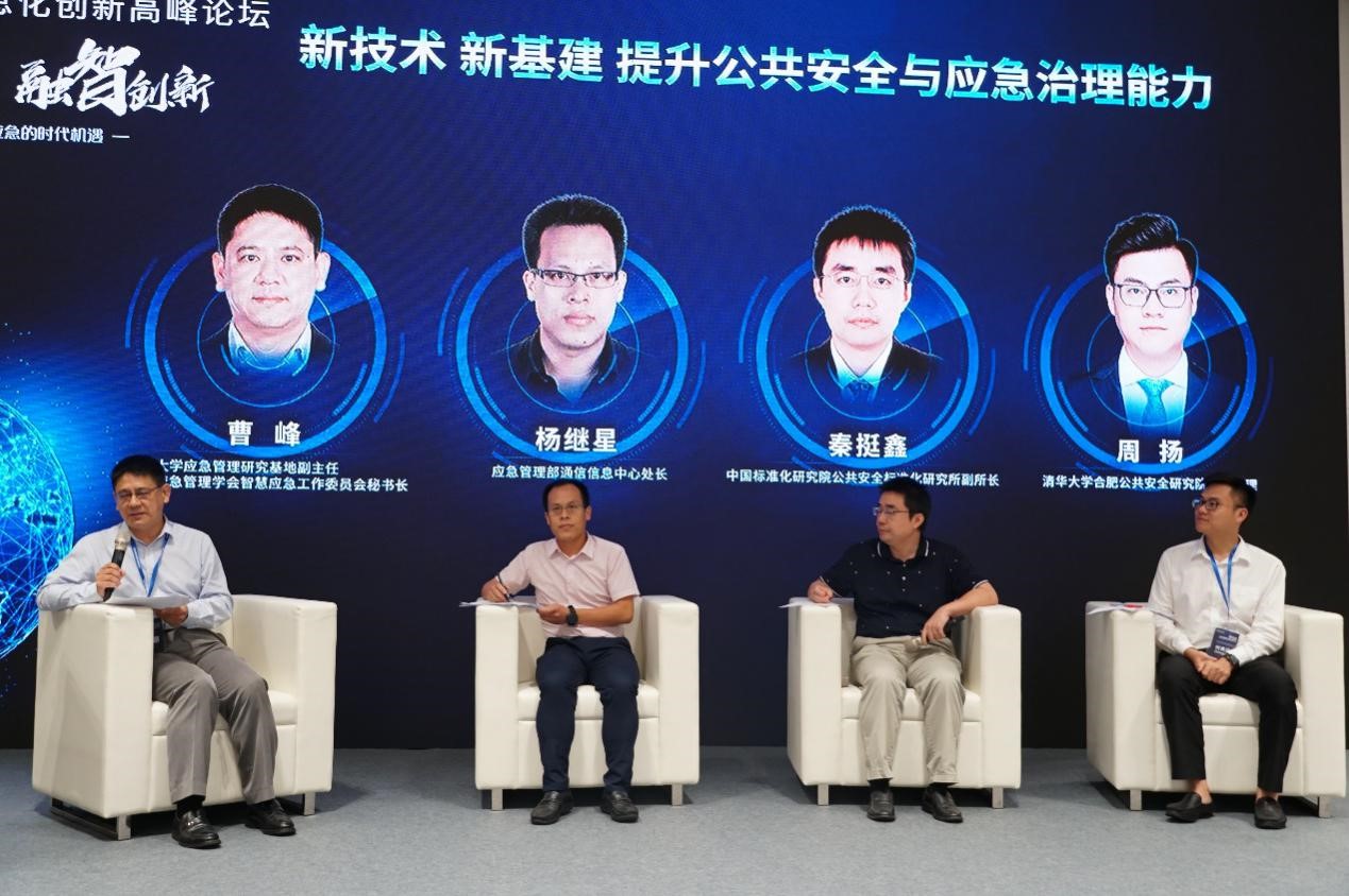 壹号娱乐成功协办“2020国际安全和应急博览会”公共安全与应急信息化创新高峰论坛