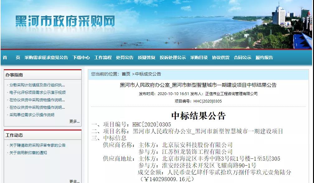 壹号娱乐中标1.4亿黑河市新型智慧城市一期项目