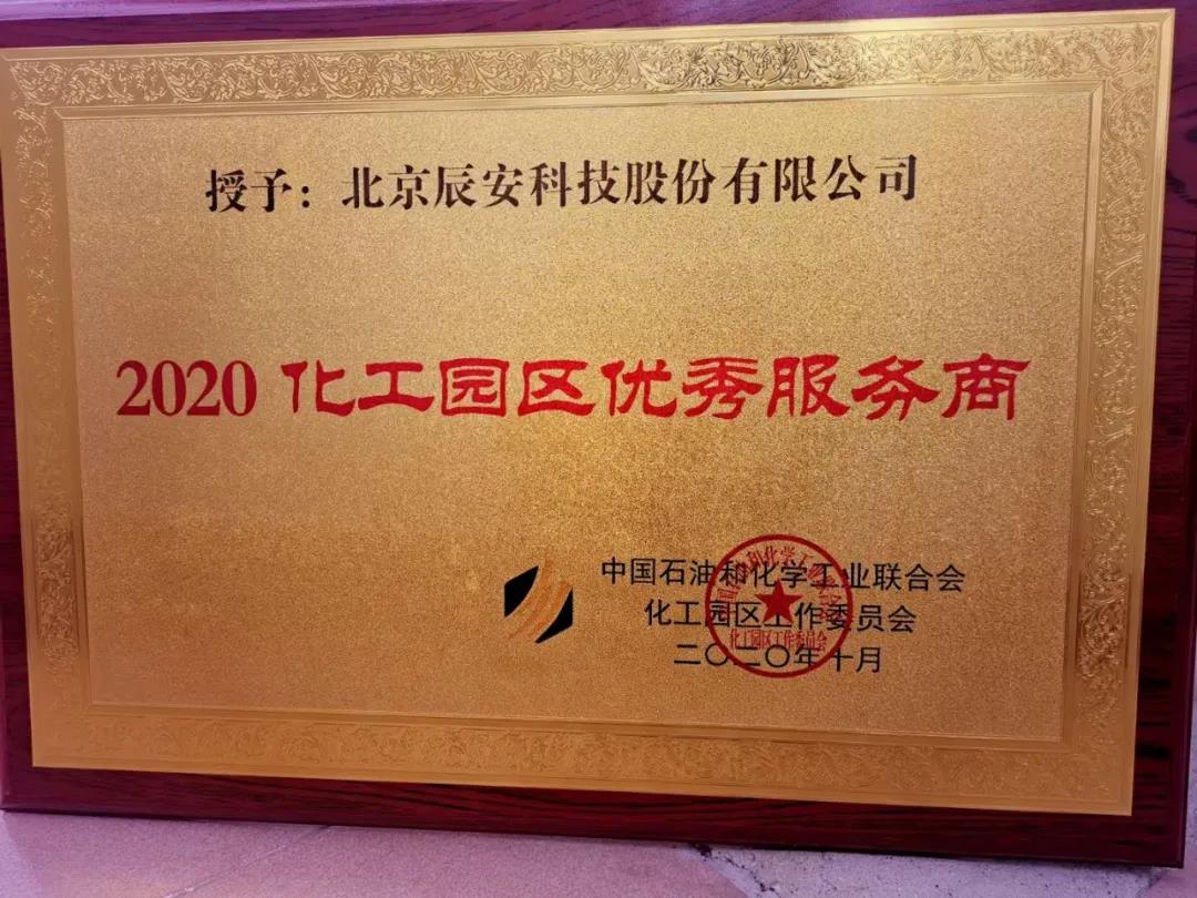 壹号娱乐再度荣膺“化工园区优秀服务商”