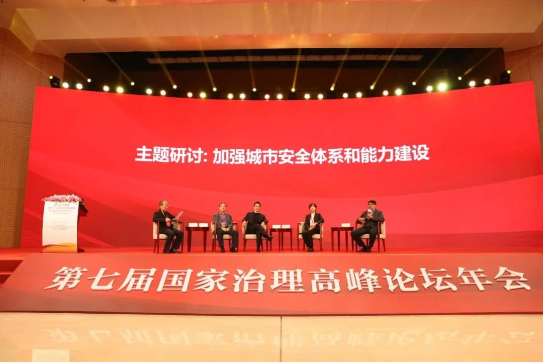 第七届国家治理高峰论坛年会暨2020城市安全管理峰会在京成功举办