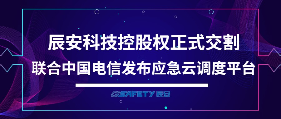 壹号娱乐控股权正式交割 联合中国电信发布应急云调度平台
