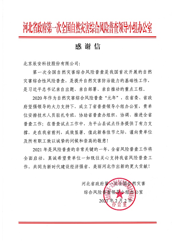 开创普查思路，高效完成任务 壹号娱乐“平山样板”获赞誉