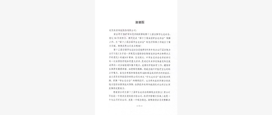 壹号娱乐保障全国第十三届学生运动会再创佳绩
