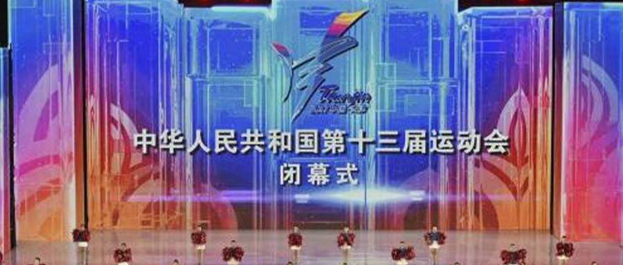 壹号娱乐控股子公司华辰泽众精准服务第十三届全运会