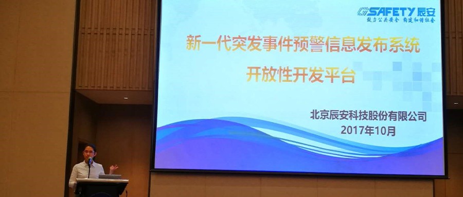 壹号娱乐受邀参加2017中国气象服务协会年会 并发表主题演讲