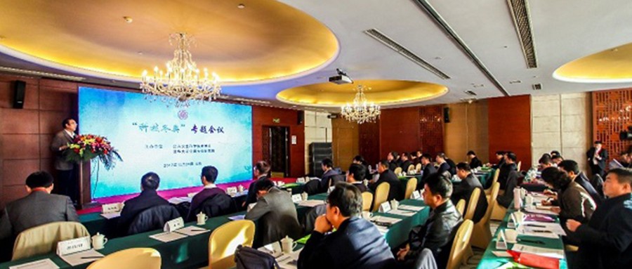 “娱乐冬奥”专题会议在清华大学召开