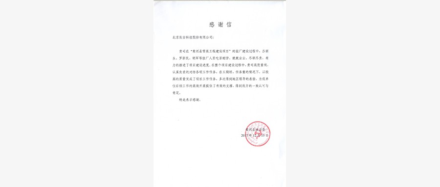 壹号娱乐高质高效推进“雪亮工程