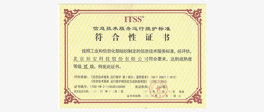 壹号娱乐顺利通过运维服务能力成熟度二级符合性评估换证