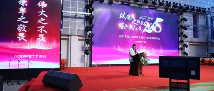 壹号娱乐召开2017年度总结表彰会暨2018年新春联欢会