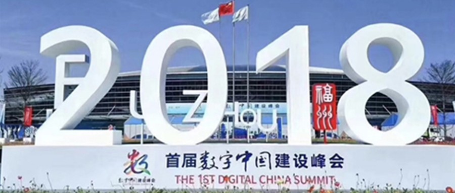 壹号娱乐携最新城市安全产品及解决方案添彩首届数字中国建设成果展览会