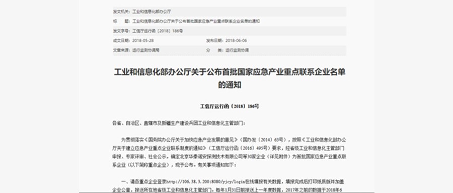 壹号娱乐被确定为首批国家应急产业重点联系企业