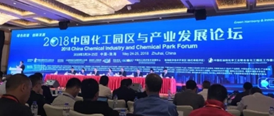 2018中国化工园区与产业发展论坛 壹号娱乐精彩亮相 备受用户关注