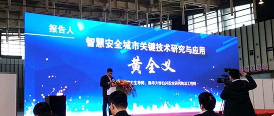 壹号娱乐受邀参加2018中国南京国际安全生产娱乐论坛 黄全义高级副总裁发表主题演讲