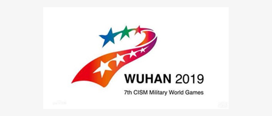 壹号娱乐|用娱乐保障第七届世界军运会安全运行