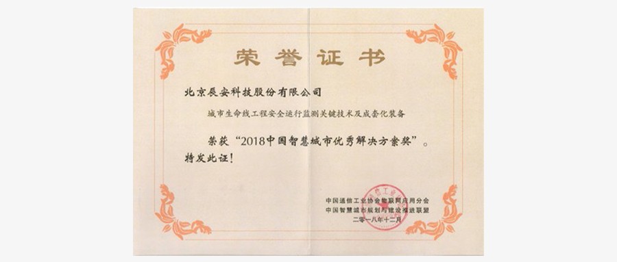 专注安全领域  壹号娱乐获“智慧城市”及“智慧应急”两项大奖