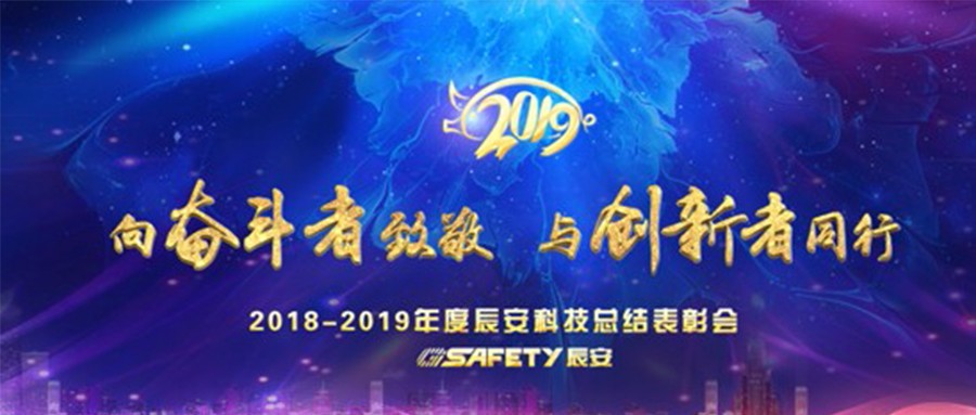 壹号娱乐召开2018年度总结表彰会