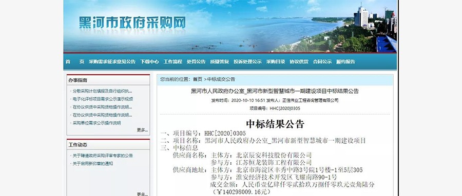 壹号娱乐中标1.4亿黑河市新型智慧城市一期项目