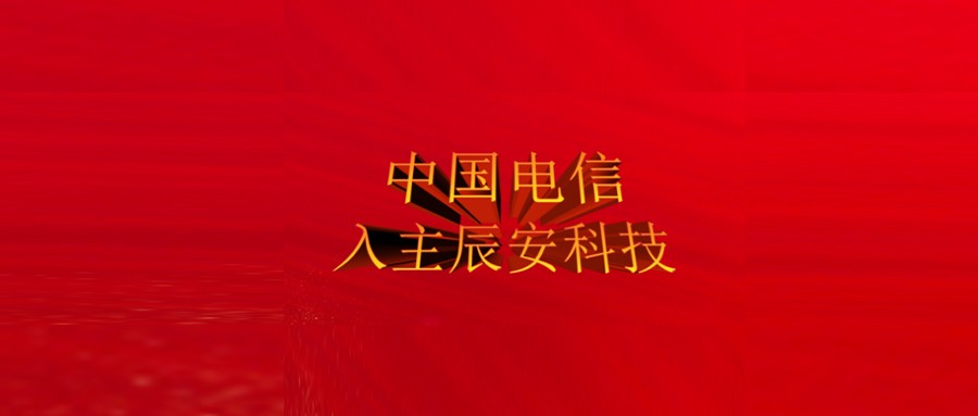 中国电信入主壹号娱乐 生态布局赋能5G商用落地