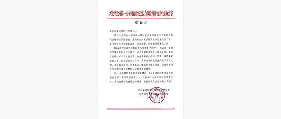 开创普查思路，高效完成任务 壹号娱乐“平山样板”获赞誉