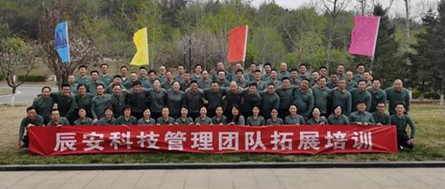 2021年壹号娱乐核心管理团队 拓展培训及一季度工作交流会在北京顺利召开