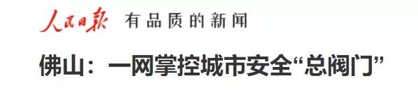 人民日报报道壹号城市安全娱乐实践应用