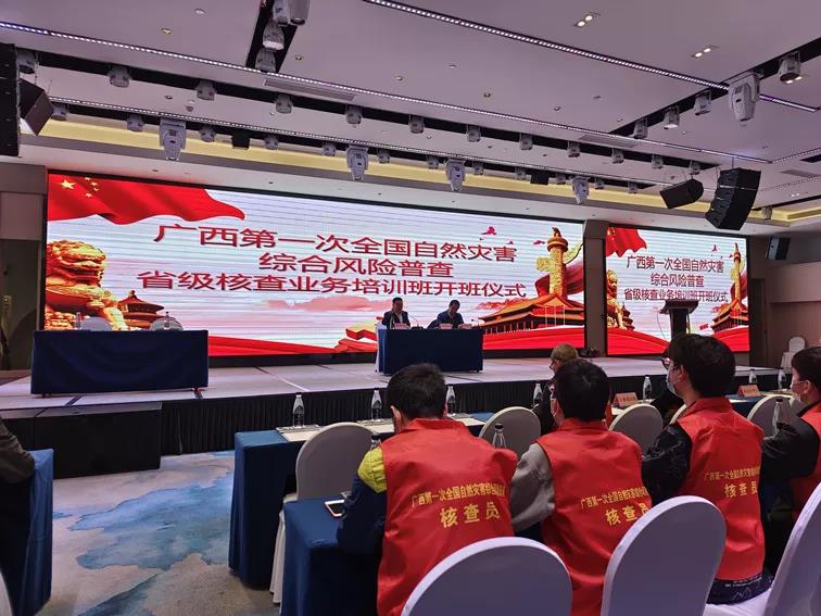 壹号娱乐持续助力广西第一次全国自然灾害综合风险普查工作推进