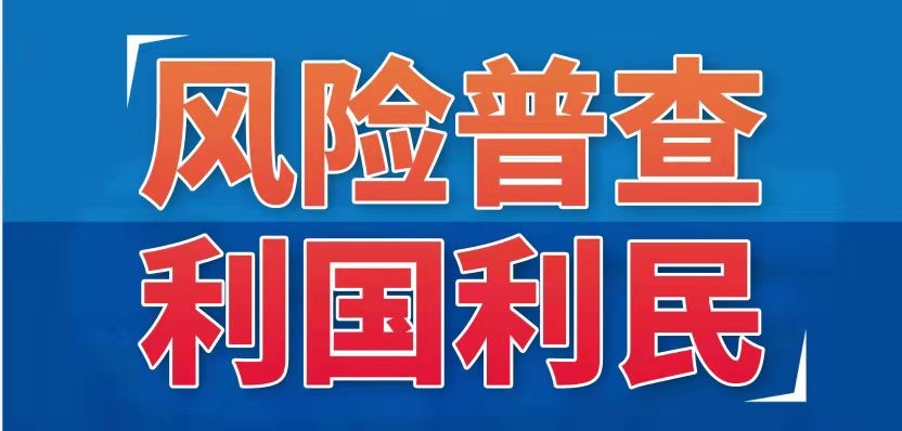 2021，壹号娱乐“风险普查大会战”斩获颇丰，项目逾三百单！