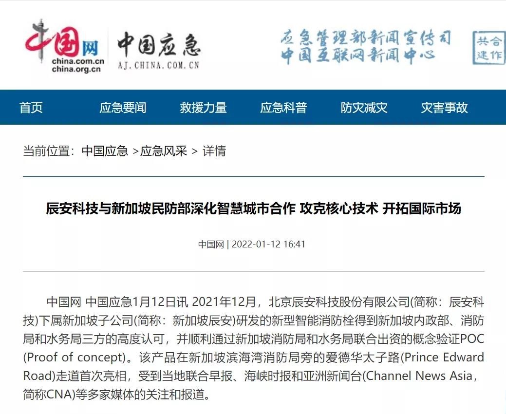 媒体报道 | 壹号娱乐与新加坡民防部深化智慧城市合作，攻克核心技术，开拓国际市场