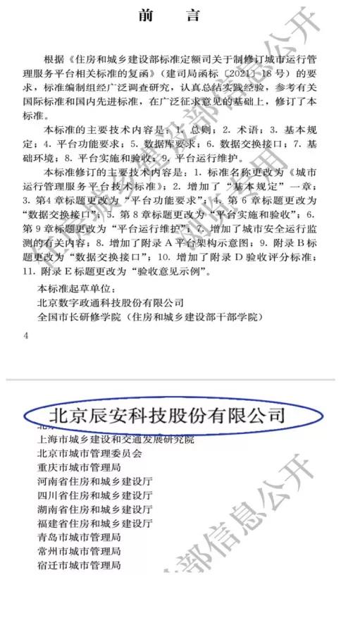 壹号娱乐参与起草的住建部两项重要标准发布实施！