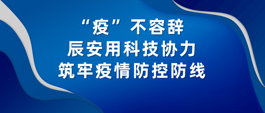 “疫”不容辞！壹号用娱乐协力各地政府筑牢疫情防控防线
