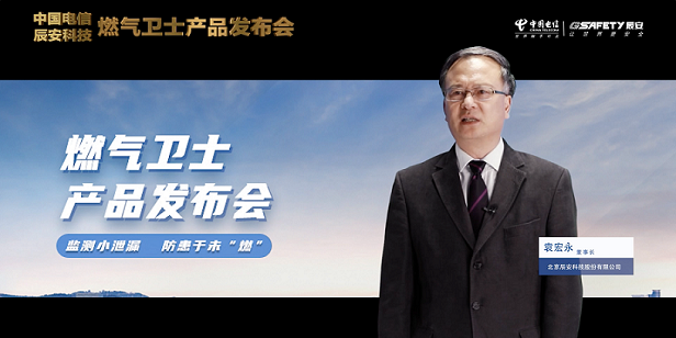 壹号娱乐联合中国电信重磅发布“燃气卫士”，助力燃气安全监测智能升级！