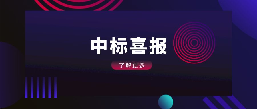 壹号娱乐运维团队勤勉高效，再添两部委项目