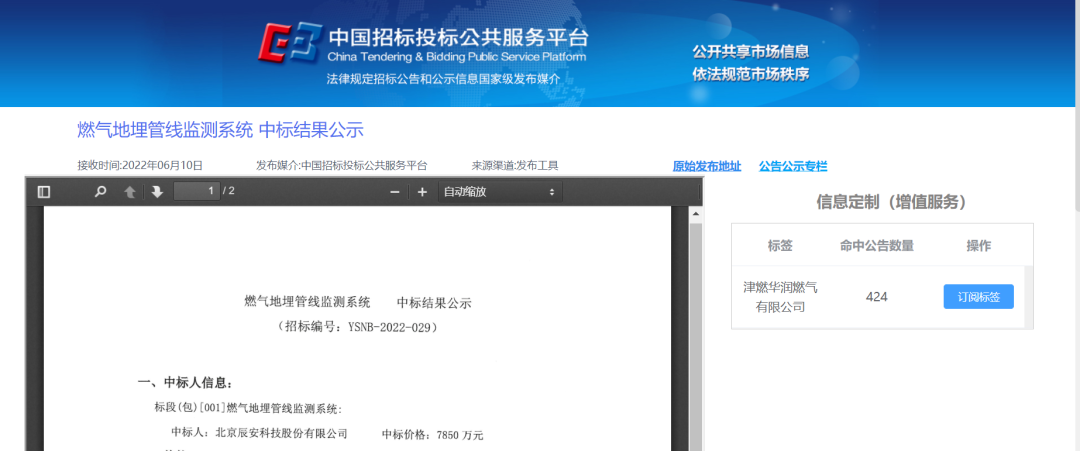 壹号娱乐燃气监测业务在天津实现重要突破