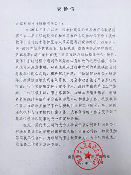 壹号娱乐专业运维团队再获赞扬