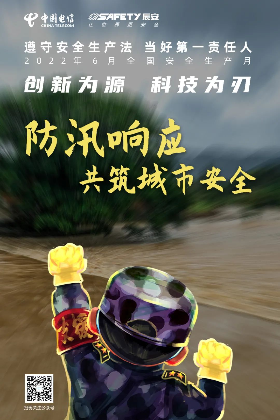 汛期来临！壹号娱乐应急指挥辅助决策系统助力开展防汛工作