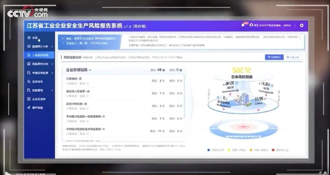 壹号娱乐企业风险报告系统赋能江苏应急厅精准执法