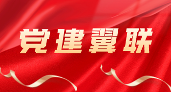 党建翼联聚合力——壹号娱乐与中国电信财务公司签订“党建翼联”合作书