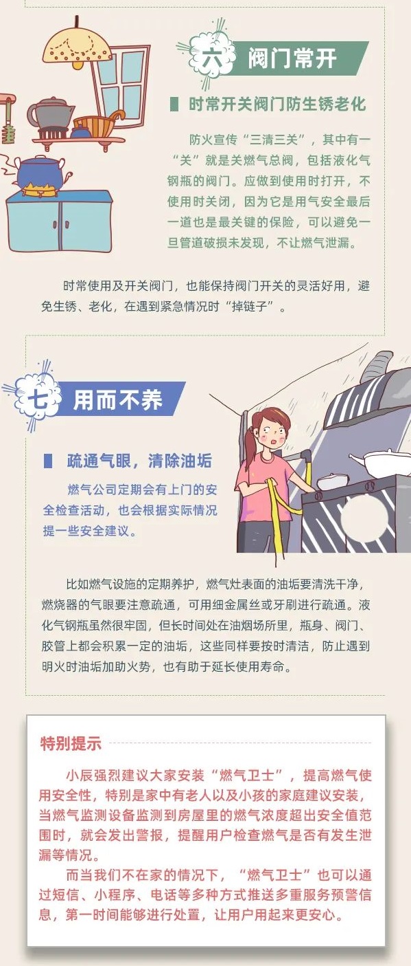 大暑 | 炎炎夏日，这些燃气安全知识要牢记