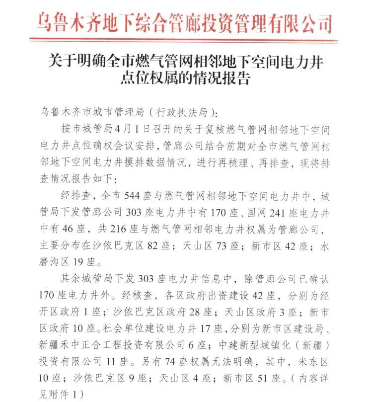 壹号专业团队助力乌鲁木齐打造西部城市生命线安全工程实施样板