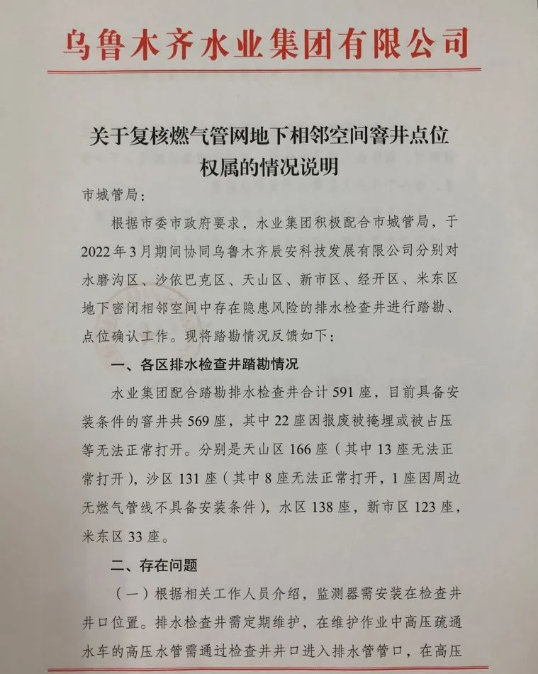 壹号专业团队助力乌鲁木齐打造西部城市生命线安全工程实施样板