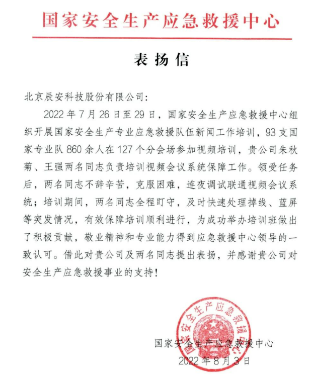 壹号娱乐获国家安全生产应急救援中心表扬