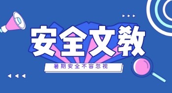 壹号娱乐安全文教业务为公众构筑坚实“安全防护墙”