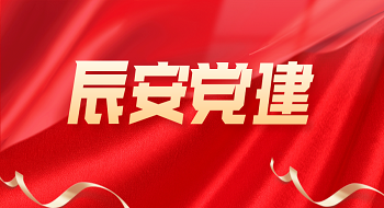 中关村科学城综合党委巡回指导组莅临壹号娱乐调研党建工作