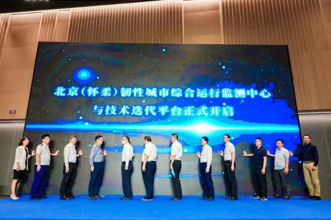 壹号娱乐研建的北京（怀柔）韧性城市示范区暨应用场景技术迭代平台发布成功